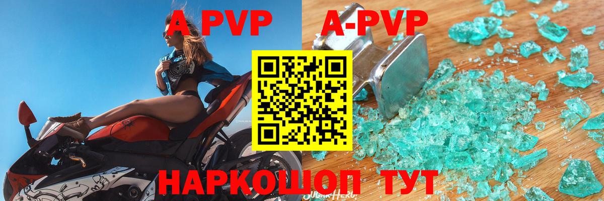 APVP Crystall  Альфа ПВП СК КРИС  Вход с VPN  купить наркотик  Нижневартовск  А ПВП VHQ 