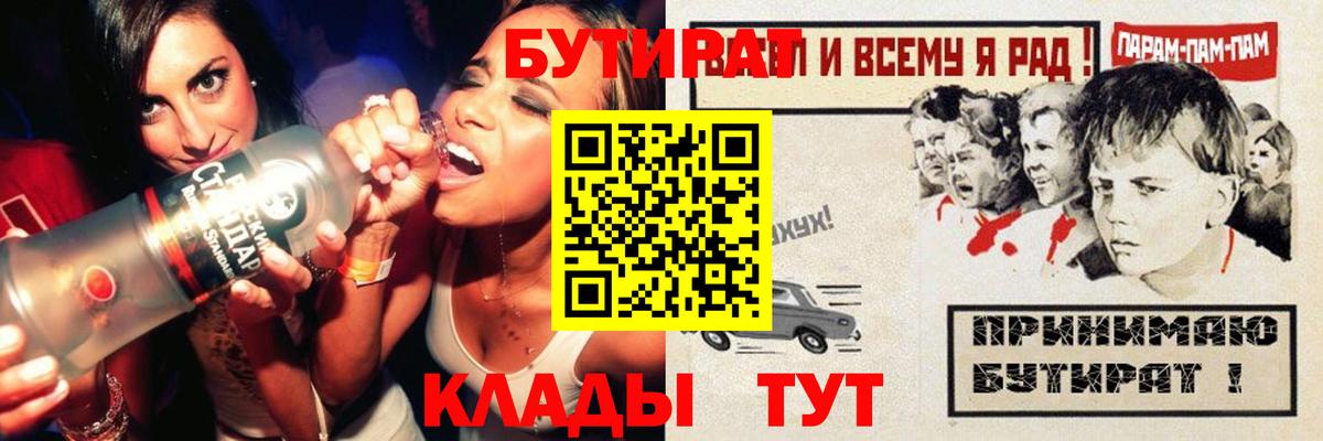 Нижневартовск  Бутират оксибутират  Вход с VPN 