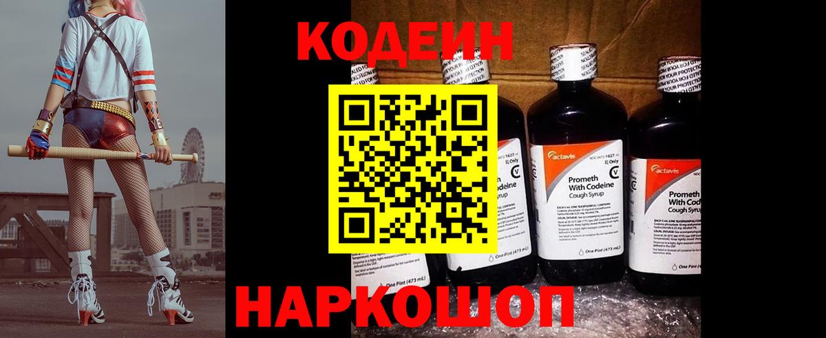Кодеиновый сироп Lean напиток Lean (лин)  Вход с VPN  Нижневартовск 