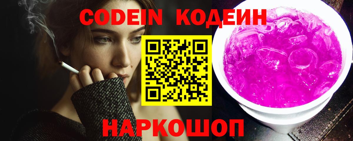 Кодеиновый сироп Lean напиток Lean (лин) Нижневартовск